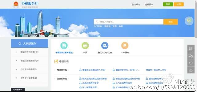 深圳国税电子税务局小贴士--登录及密码篇