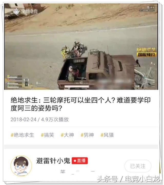 绝地求生：三轮摩托如何才能带上四人？主播真会玩！