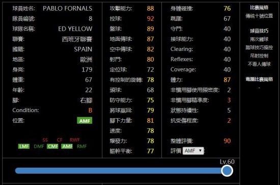 《实况足球2019》MC模式金球中场妖人能力值