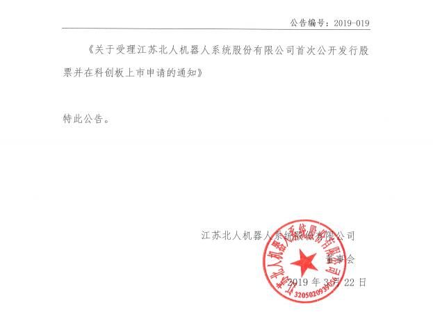 新三板首家!江苏北人科创板上市申请获上交所