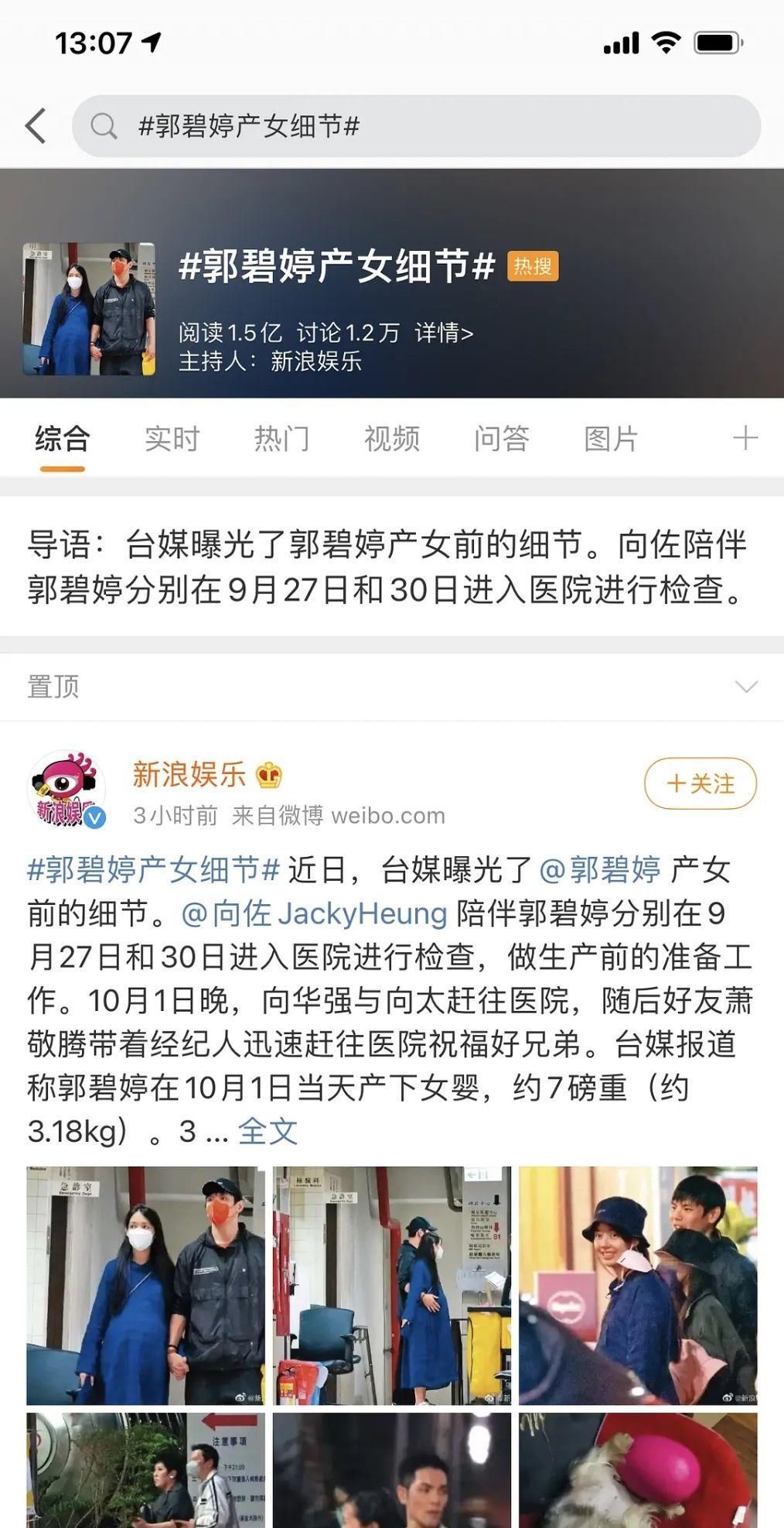 郭碧婷产女细节上热搜，网友：以为她要直播生产