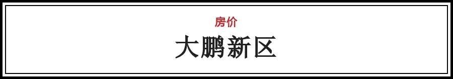 一线城市房价均下跌，深圳最新房价出炉，买房到底要花多少钱?