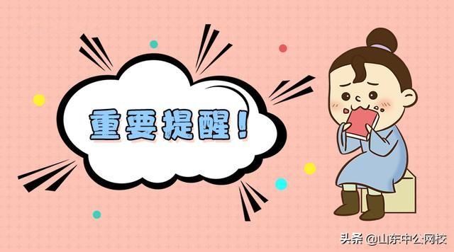 2019山东公务员考试报名入口已开通,抓紧时间