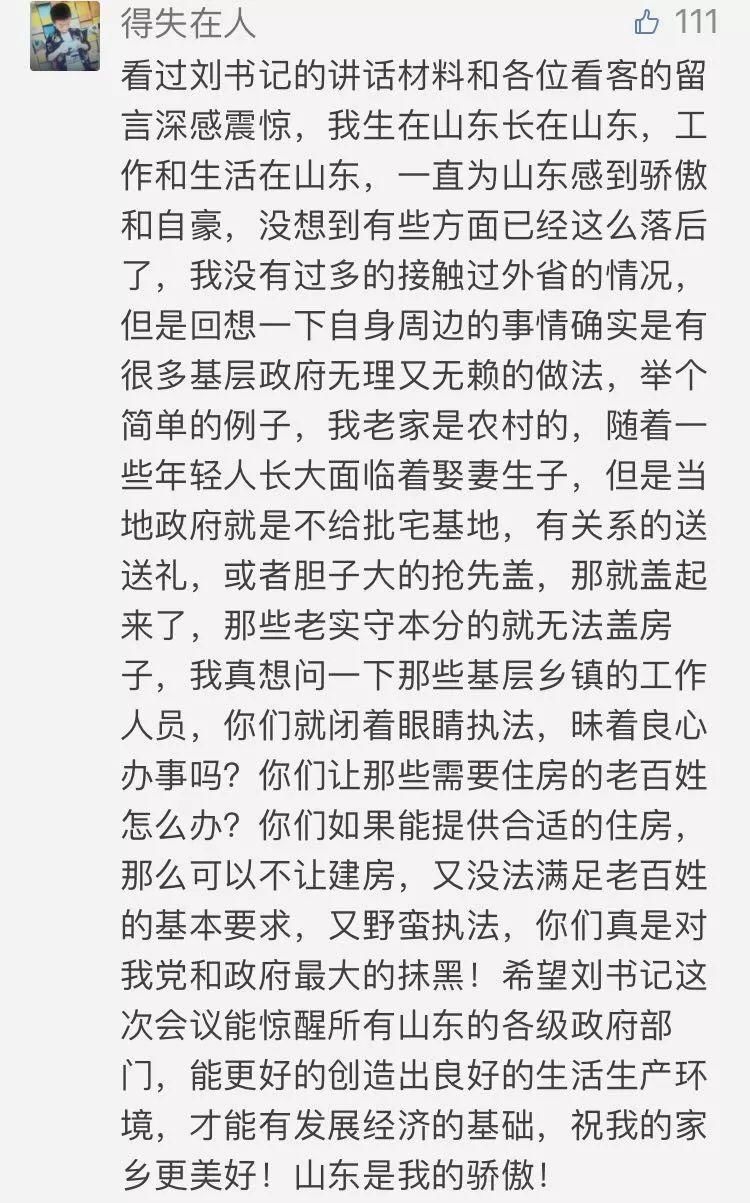 山东网友有话说:我们到底落后在哪里?