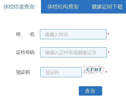 上海市健康证查询系统入口