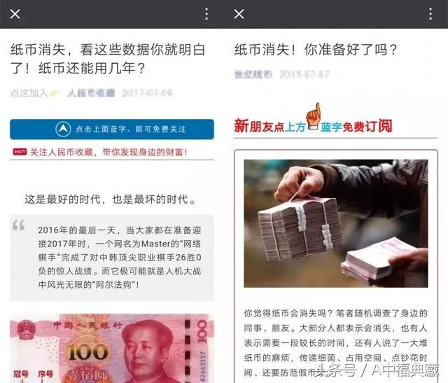 央行推行移动支付，实体货币或将消失?