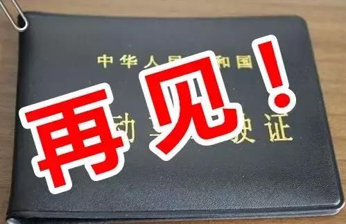 再见了！驾驶证！行驶证！护照！社保卡等统统不用了！