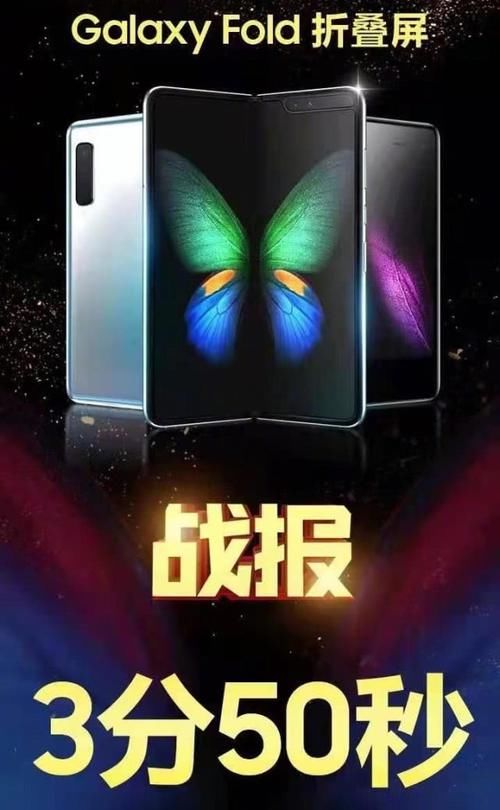 三星fold折叠发布