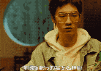 "真香"的你大爷,还是你大爷