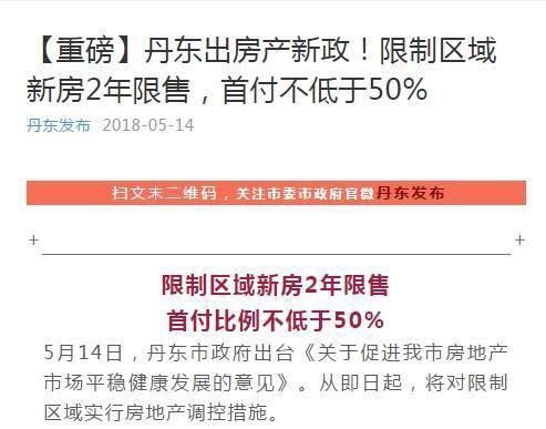 突发！最近房价暴涨的丹东，房地产调控了！