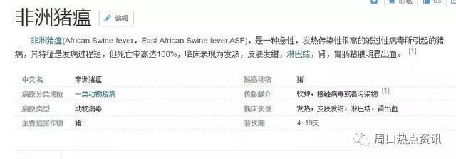 河南郑州发生非洲猪瘟,你要了解的7个问题都在