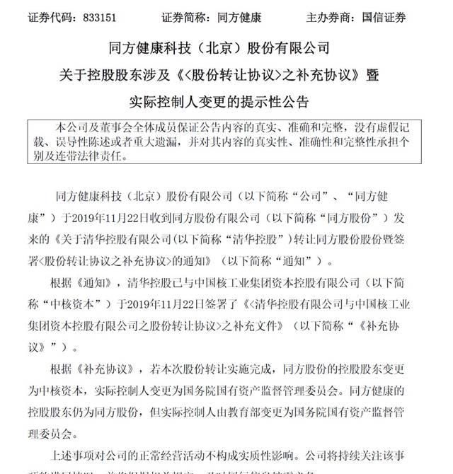 清华大学是公司吗