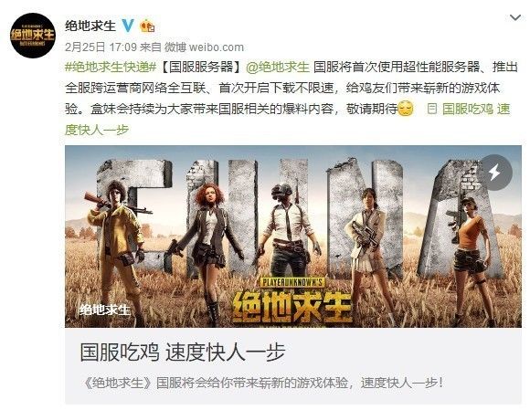《绝地求生》国服将采用超性能服务器