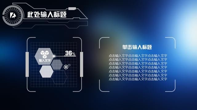 2018星空开场动画商务PPT模板