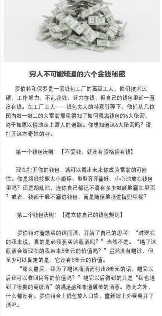 穷人努力工作，不乱花钱，怎么钱还越来越少？富人说出了六大秘密