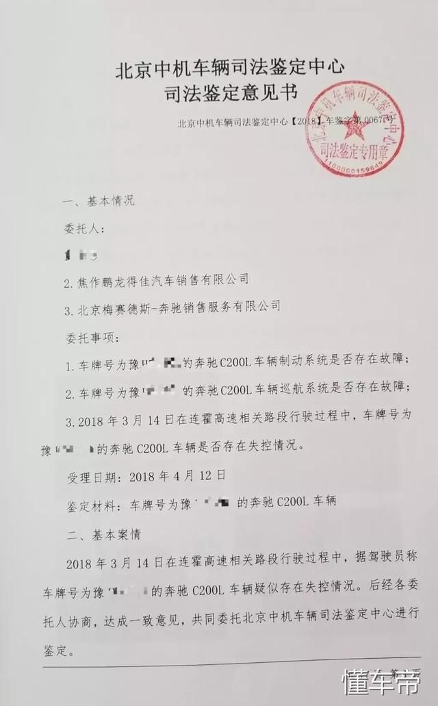 奔驰“失控门”司法鉴定疑有漏洞，现指责涉事车主撒谎或为时太早