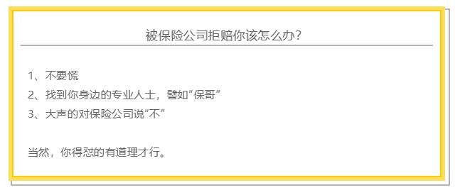 真实案例分享｜从“拒赔”到“全额赔付”，他只做对了这一点