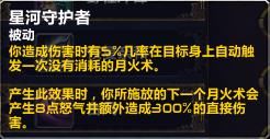 《魔兽世界》8.0 熊德技能天赋改动