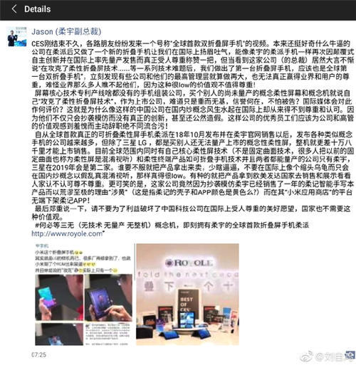 小米展示可折叠屏手机 但被柔宇副总裁怒斥价