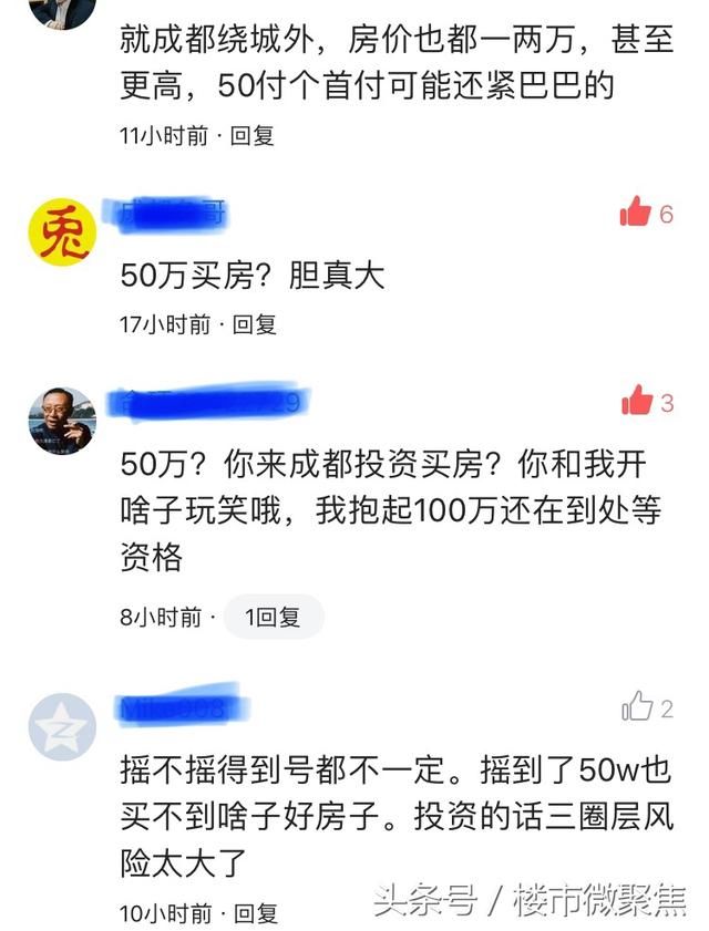 成都5月房价均价13300？别逗了，来看看网友的真实房价！