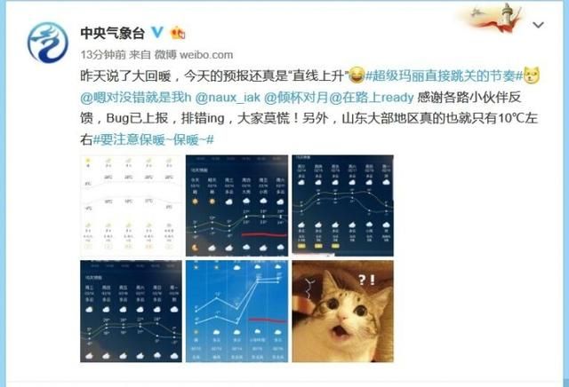 乌龙！手机预报显示春节“秒入夏” 原来是服务器出现问题