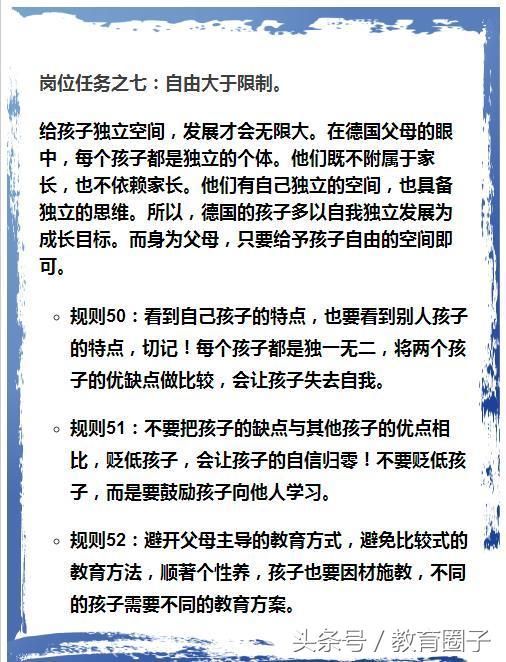 德国妈妈教育孩子58个行为准则，怪不得获诺贝尔奖，百万家长收藏