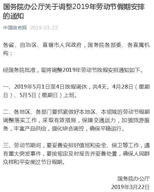 2019年五一四天假高速免费吗?