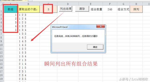 Excel排列组合工具,快速列出给定序列的M选N