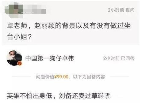 卓伟回应赵丽颖坐台小姐，网友:怪不得生不出孩子