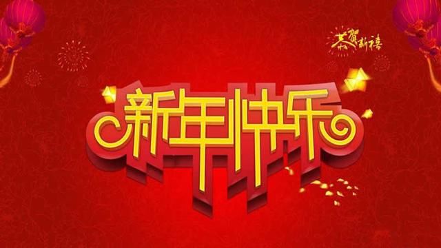 2018年春节送父母的祝福短信，提前收藏