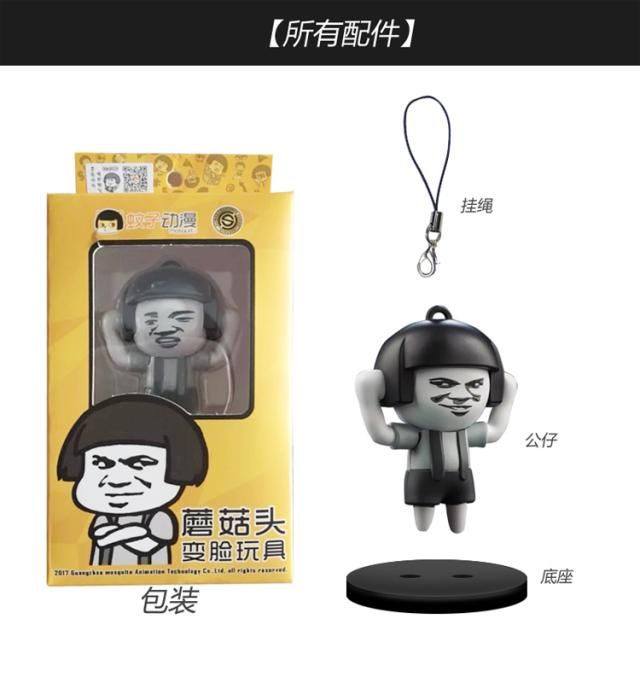 《谍报》漫优堂蘑菇头表情包玩具变脸钥匙扣,