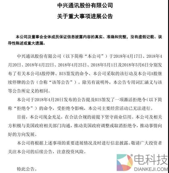 突发：中兴手机解禁！特朗普指示美国商务部尽快帮助中兴恢复业务