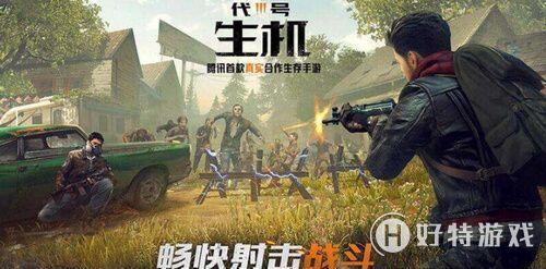 腾讯孤岛行动在哪预约?