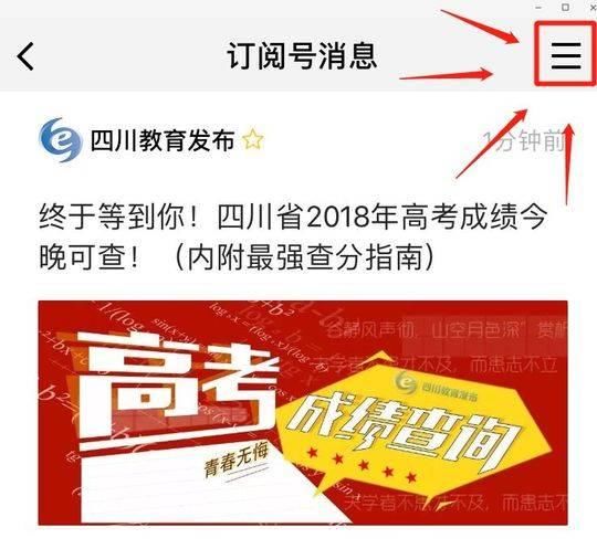 四川省教育厅官方微信微博开通高考成绩查询通