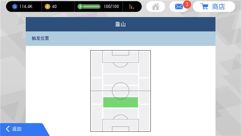 《实况足球》底黑后腰马蒂奇,靠山这个技能是