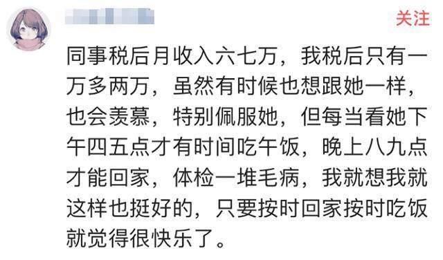 这些月薪以万为单位的人，过的怎么样？网友：过的很辛苦