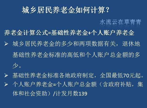 养老金前面为什么还要加个基础养老?应该怎么理解?