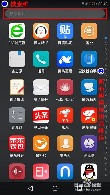 华为手机怎样启用抽屉风格