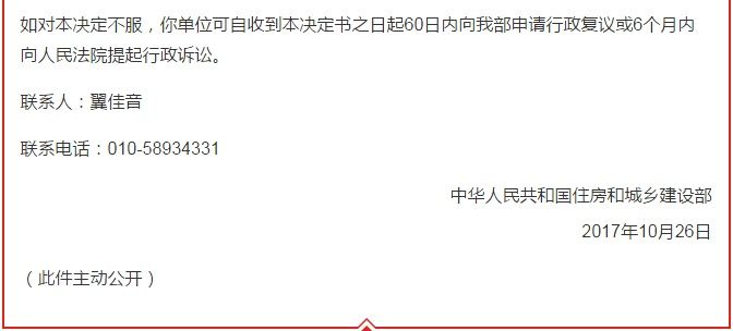 住建部:4家一级资质被撤销!2家企业申特弄虚作假被通报