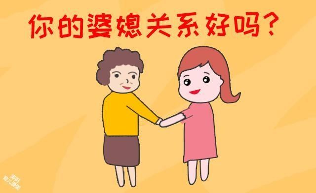 你的婆媳关系怎么样？说说你是从哪个瞬间对婆婆改观的