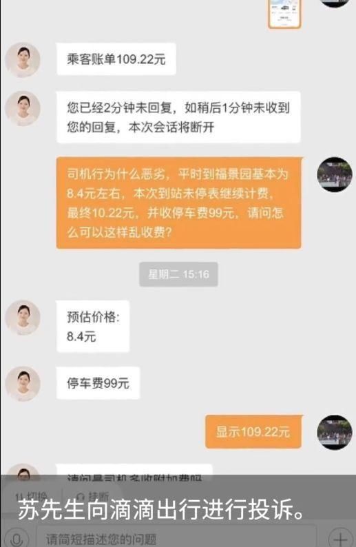 滴滴打车被偷扣99元停车费，滴滴又被黑背后是什么原因