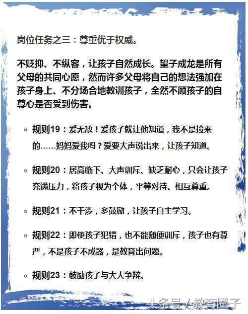 德国妈妈教育孩子58个行为准则，怪不得获诺贝尔奖，百万家长收藏