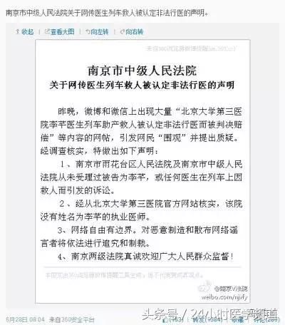 辟谣!近日“李芊救人被判非法行医”这千年老谣又在朋友圈泛滥！