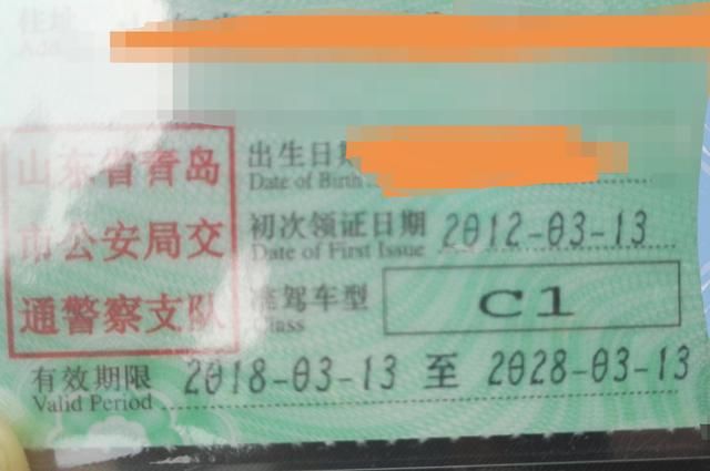 2018青岛驾驶证换证经历及材料分享