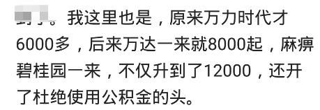 说说你们家乡小县城的房价是多少？网友：欲使其灭亡，必使其疯狂