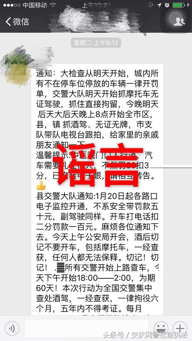 【网警辟谣】网传“城内所有不在停车位停放的车辆一律开罚单”，