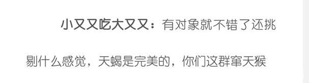 有个神一样的天蝎座对象是啥心情?网友:就服那个身体被掏空的