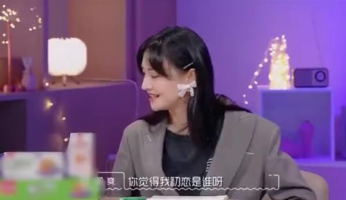 郑爽否认初恋是张翰，疑隔空回应张翰初恋跟我是最大幸福之说