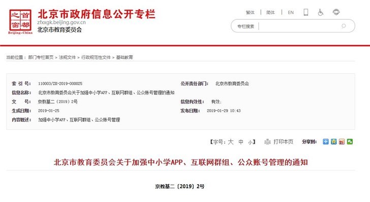 北京教委通知:中小学微信群内禁止发红包