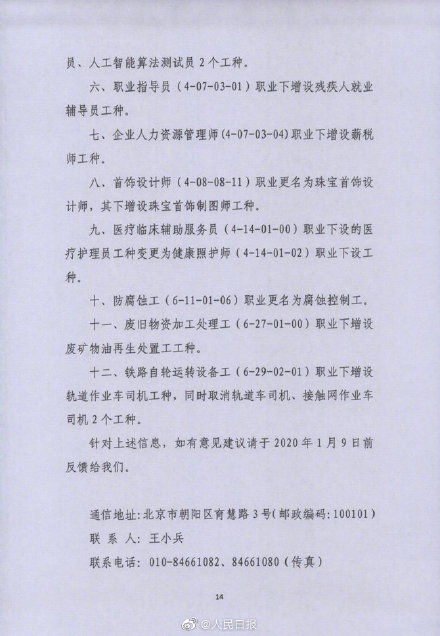 人社部拟发布16个新职业